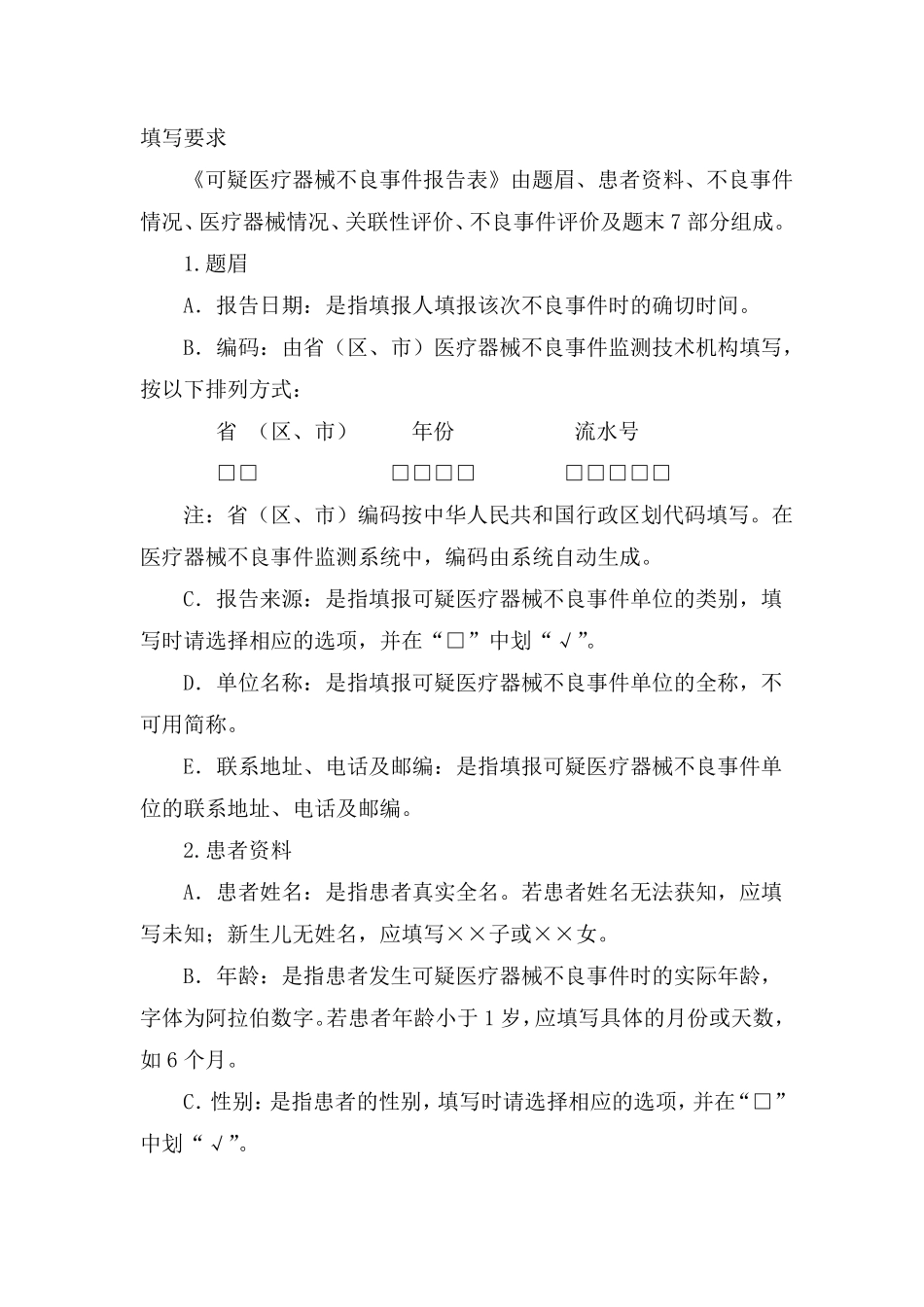 医疗器械不良反应报告表_第2页