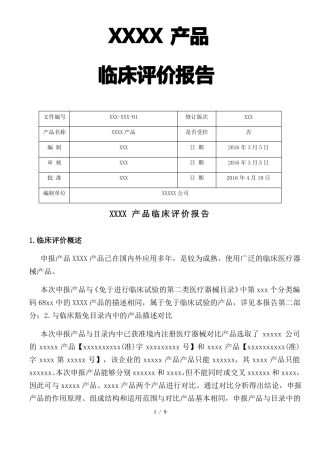 医疗器械临床评价资料已通过注册审评版