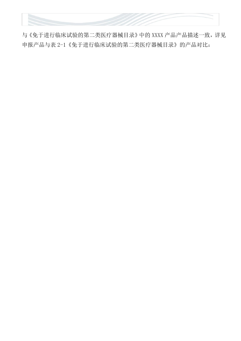 医疗器械临床评价资料已通过注册审评版【精品文档】_第3页