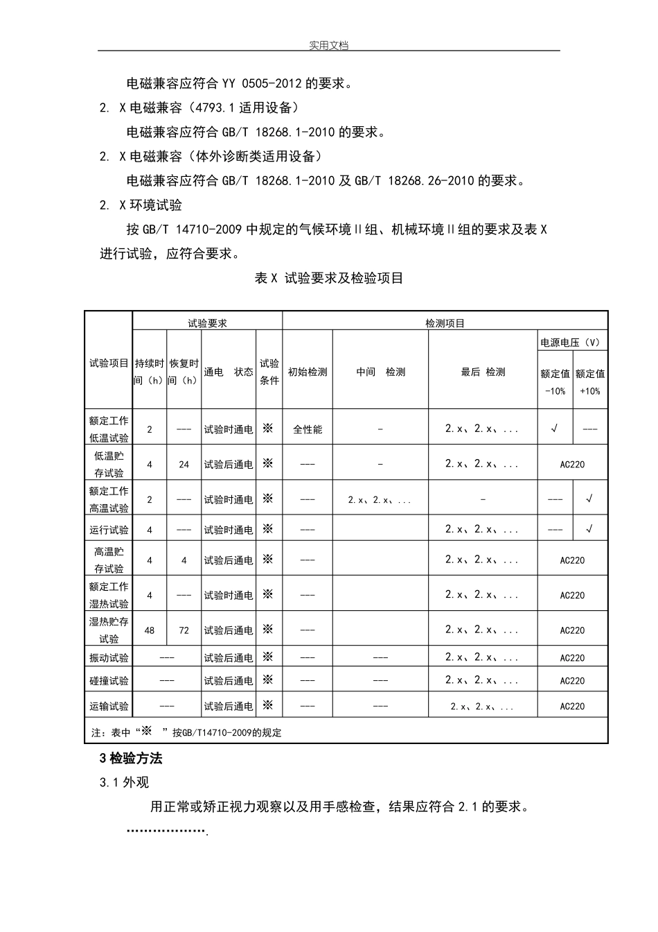 医疗器械产品技术要求_第2页