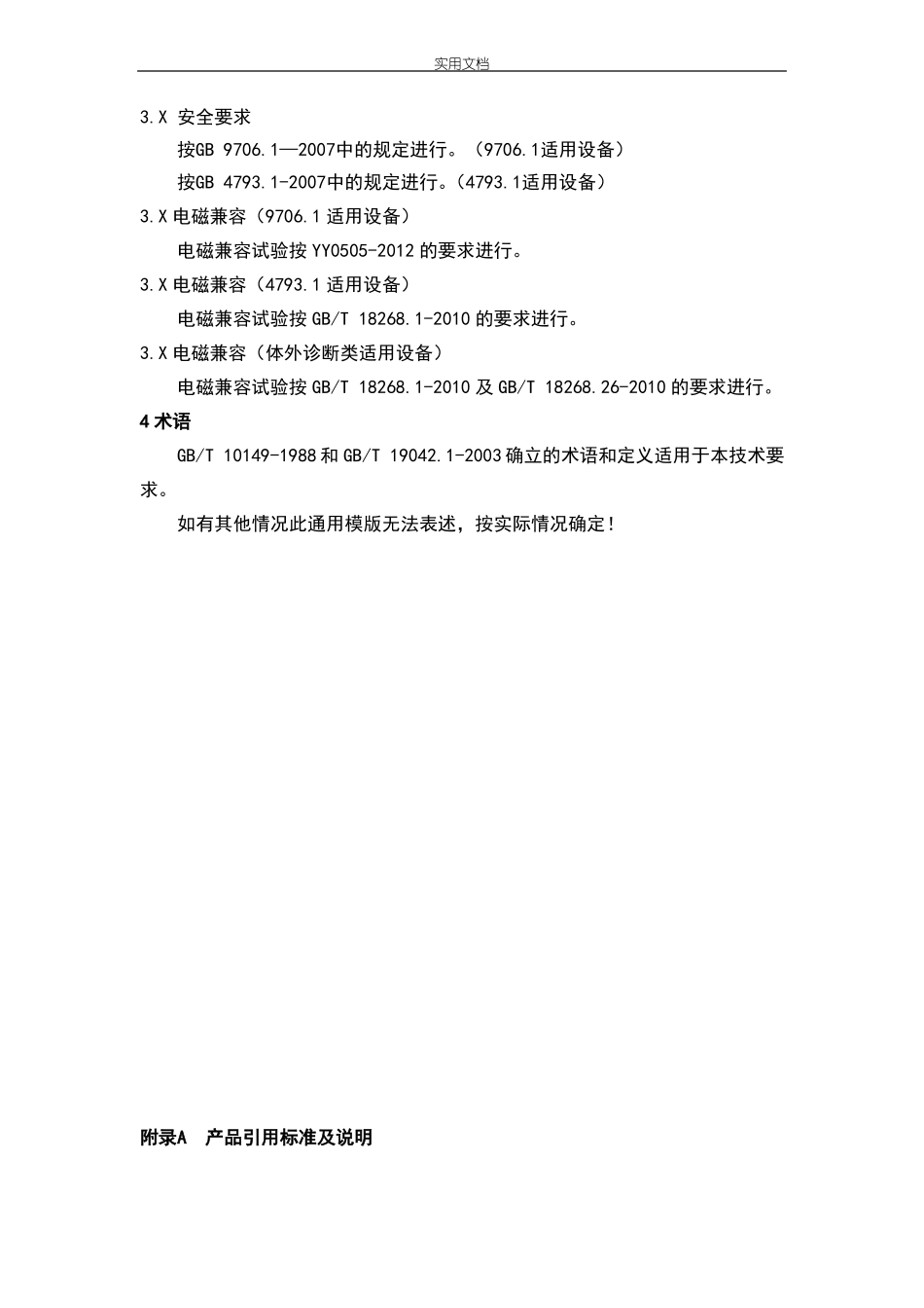 医疗器械产品技术要求_第3页