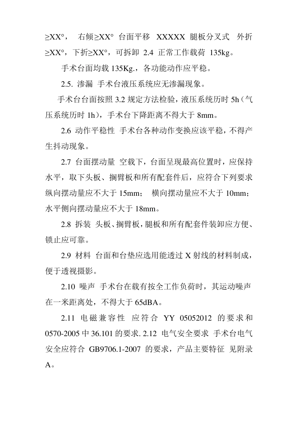 医疗器械产品技术要求参考_第2页