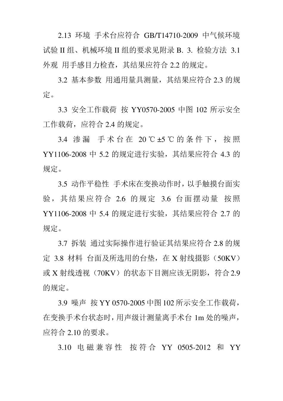 医疗器械产品技术要求参考_第3页