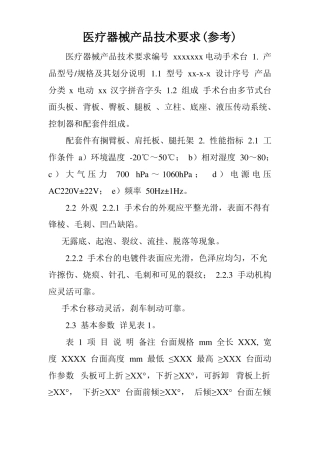 医疗器械产品技术要求参考