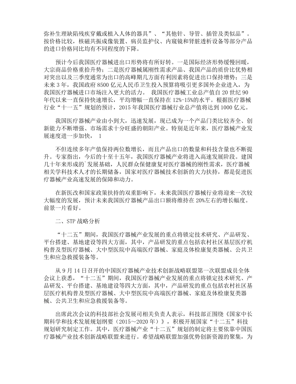 医疗器械产品推广方案_第2页