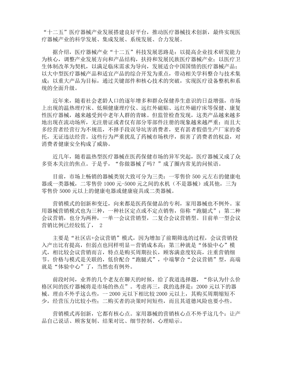 医疗器械产品推广方案_第3页