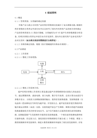 医疗器械产品注册综述资料模板