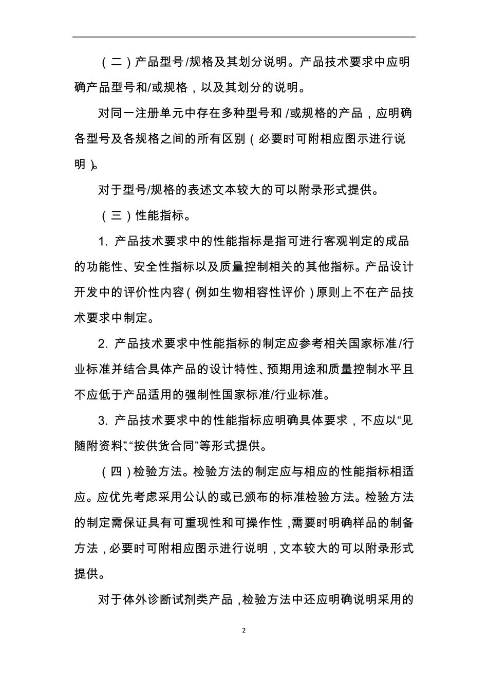医疗器械产品技术要求编写指导原则_第2页