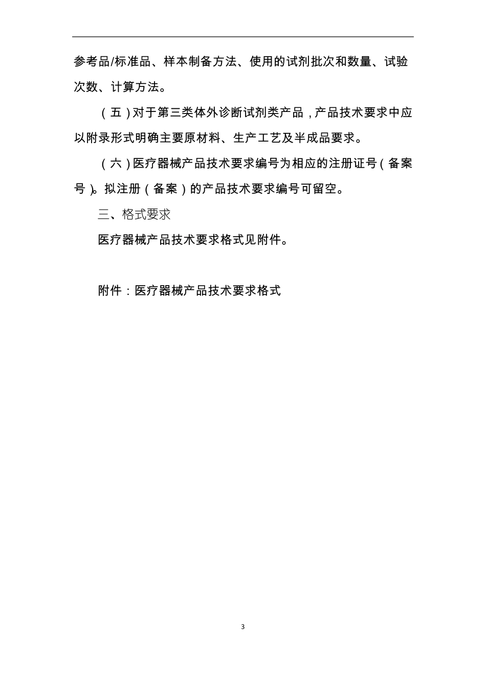 医疗器械产品技术要求编写指导原则_第3页
