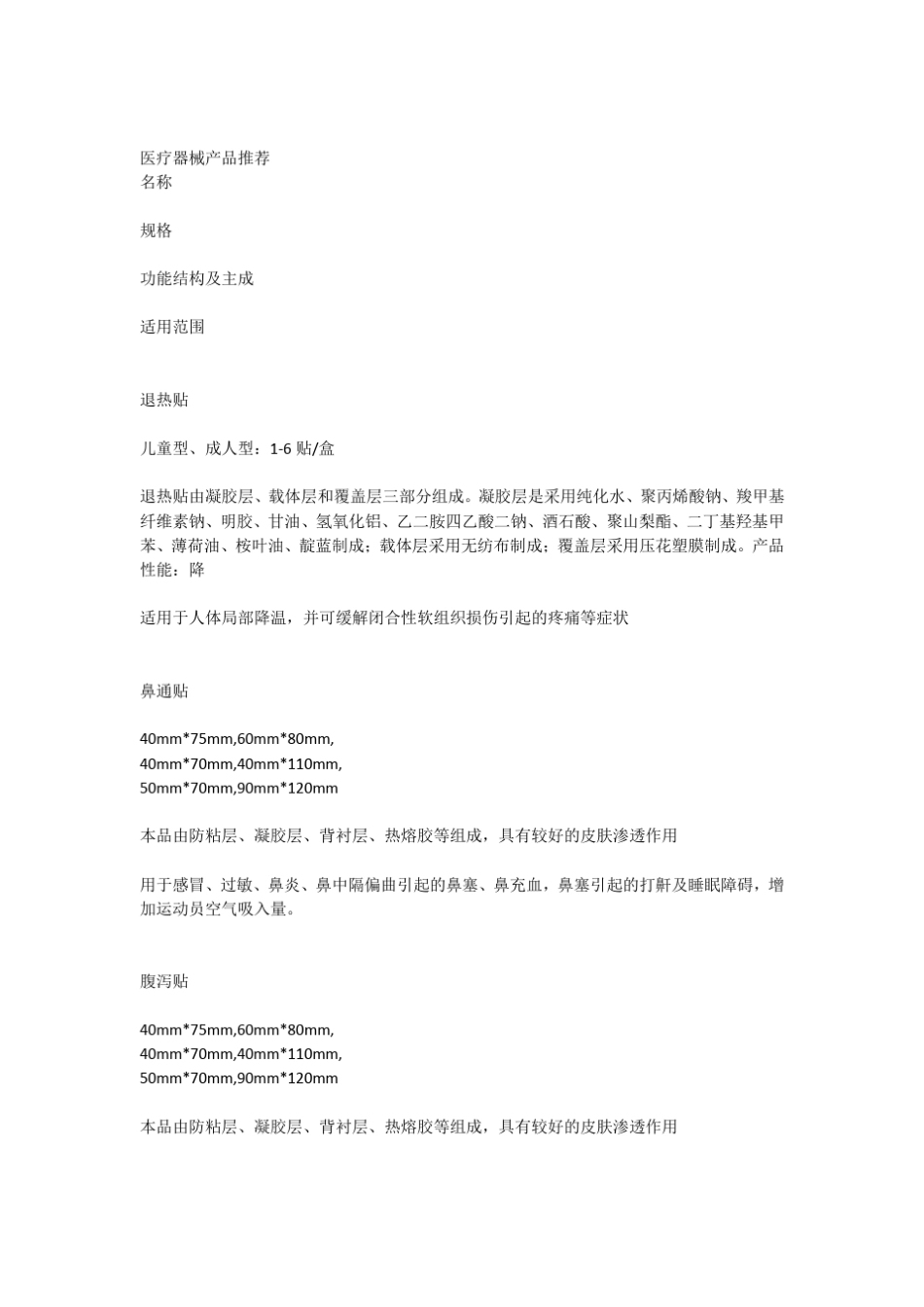医疗器械产品推荐_第1页