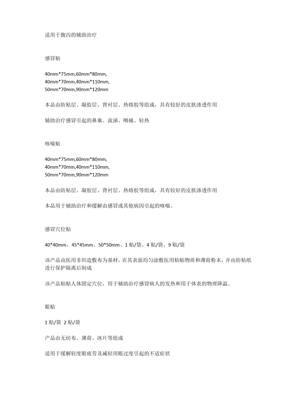 医疗器械产品推荐_第2页