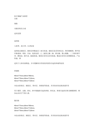 医疗器械产品推荐