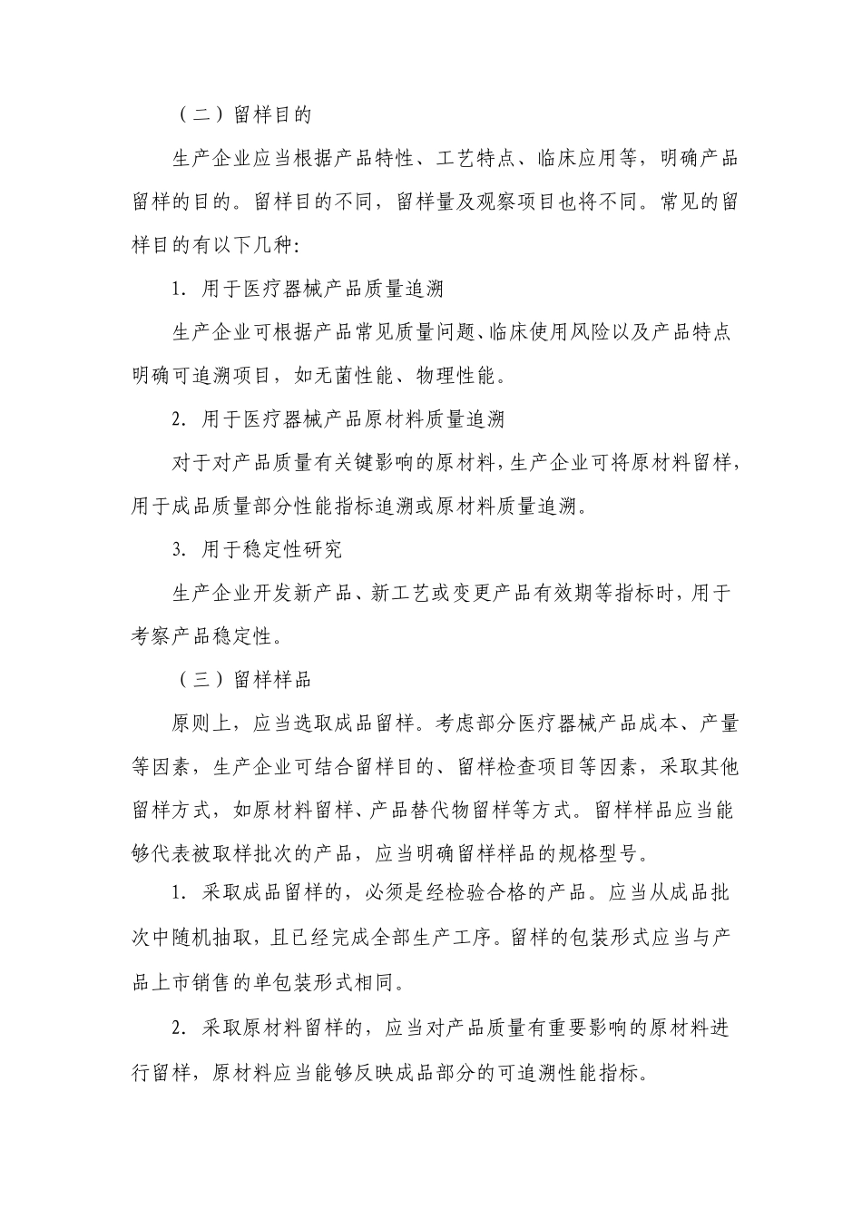 医疗器械产品留样检查要点指引2016版_第2页