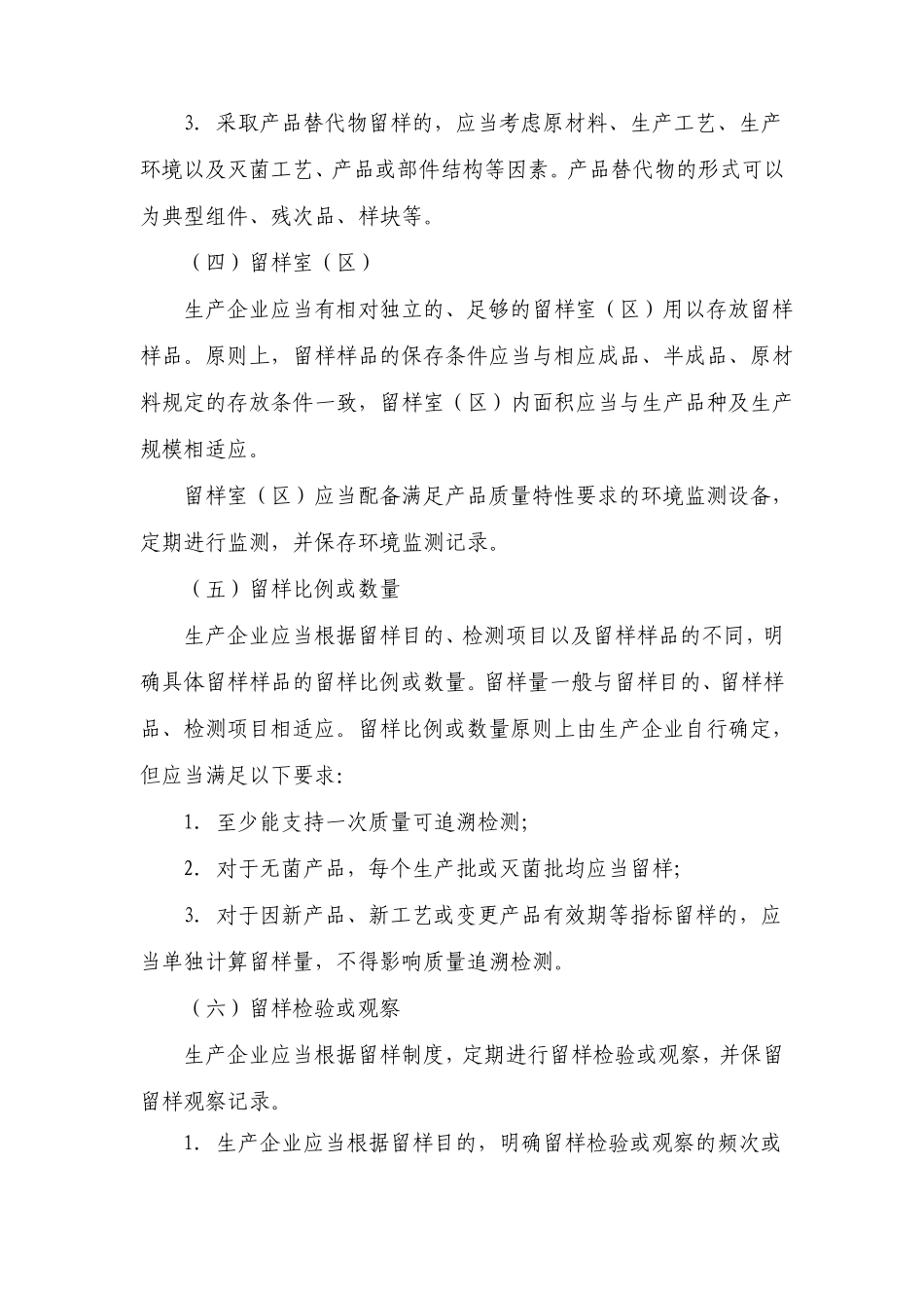 医疗器械产品留样检查要点指引2016版_第3页