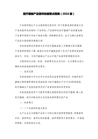 医疗器械产品留样检查要点指引2016版