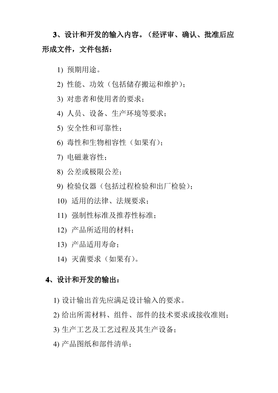 医疗器械产品的设计方案与开发_第2页