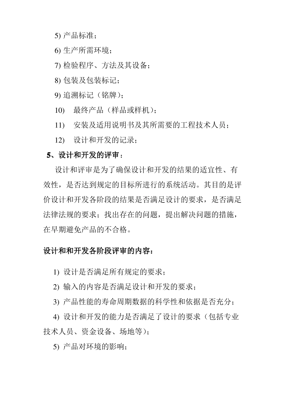 医疗器械产品的设计方案与开发_第3页