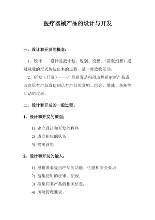 医疗器械产品的设计方案与开发