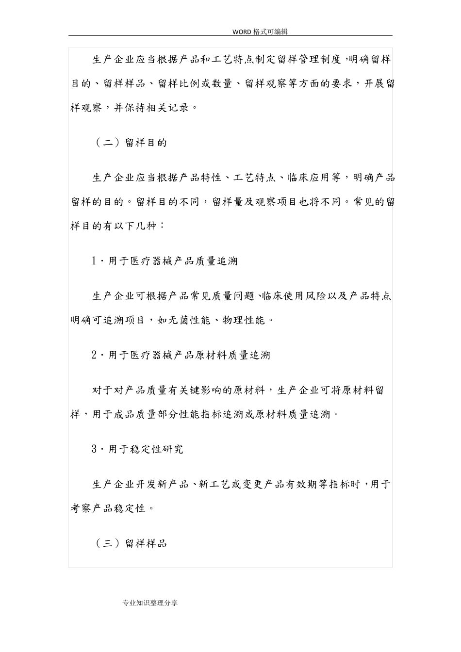 医疗器械产品留样检查要点指引2017年版_第2页