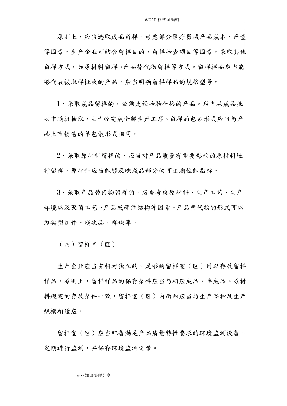 医疗器械产品留样检查要点指引2017年版_第3页