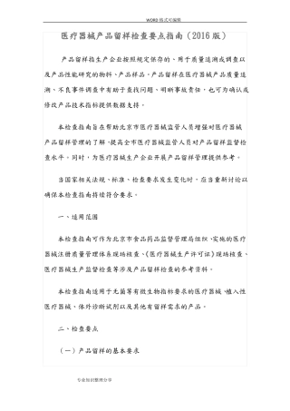 医疗器械产品留样检查要点指引2017年版