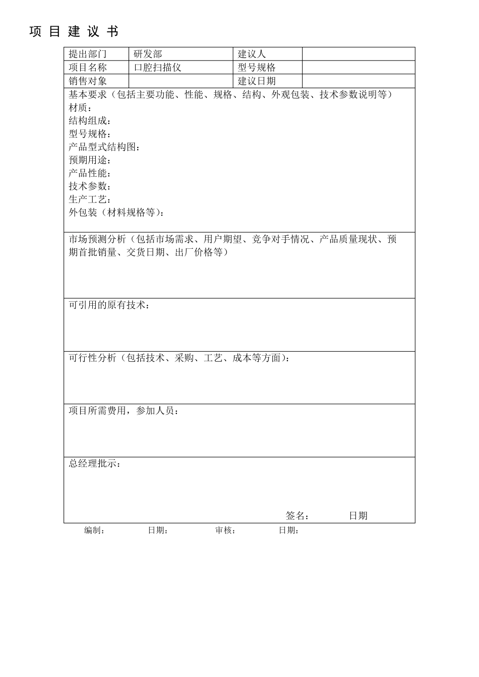 医疗器械产品设计开发简要模板_第1页