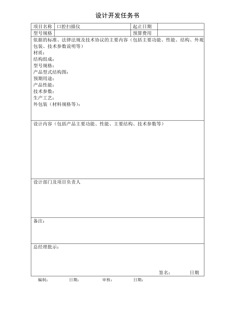 医疗器械产品设计开发简要模板_第2页