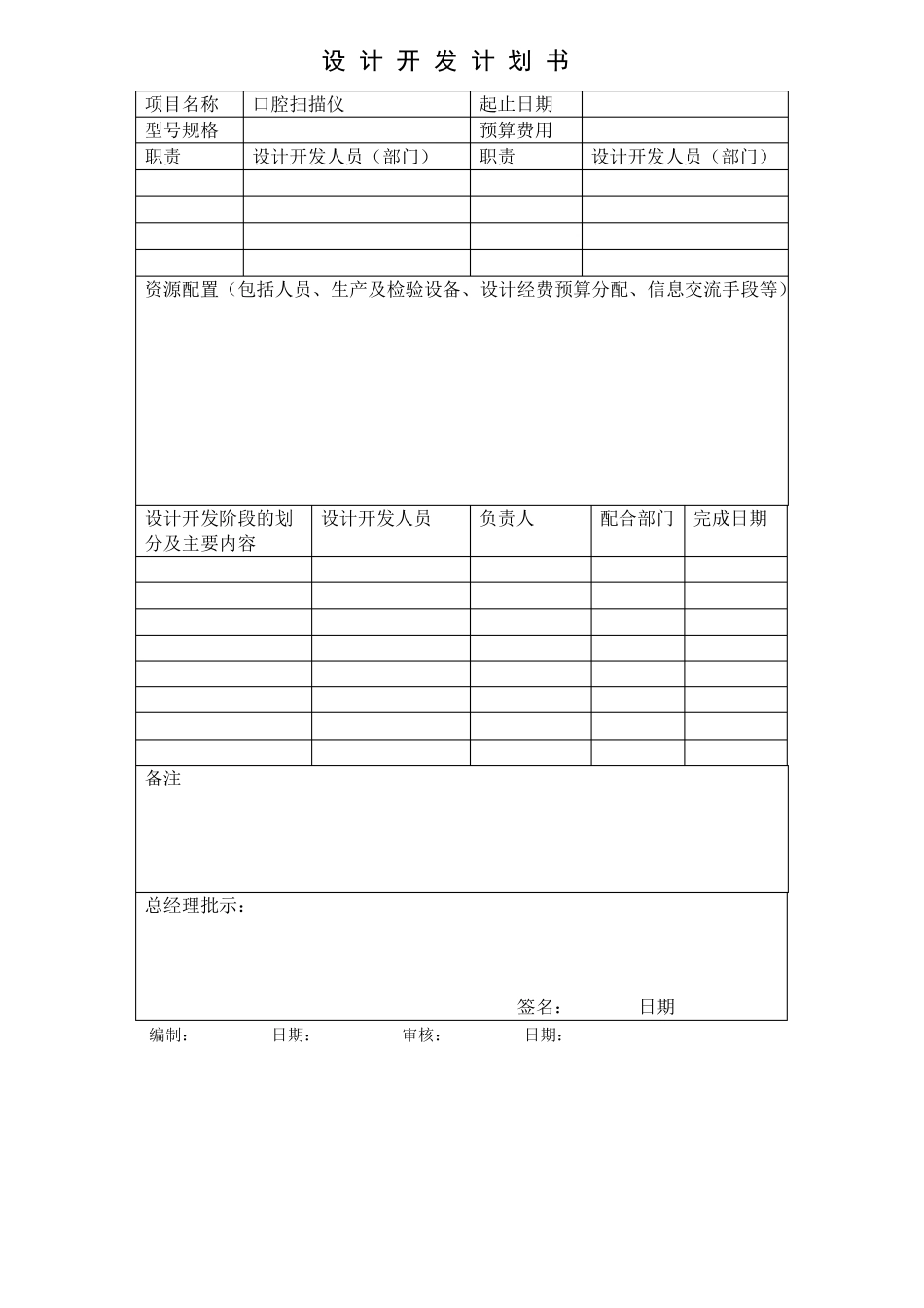 医疗器械产品设计开发简要模板_第3页