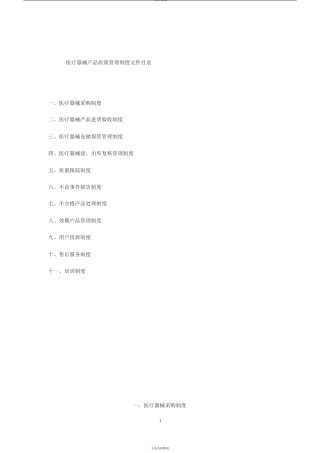 医疗器械产品质量管理制度文件目录