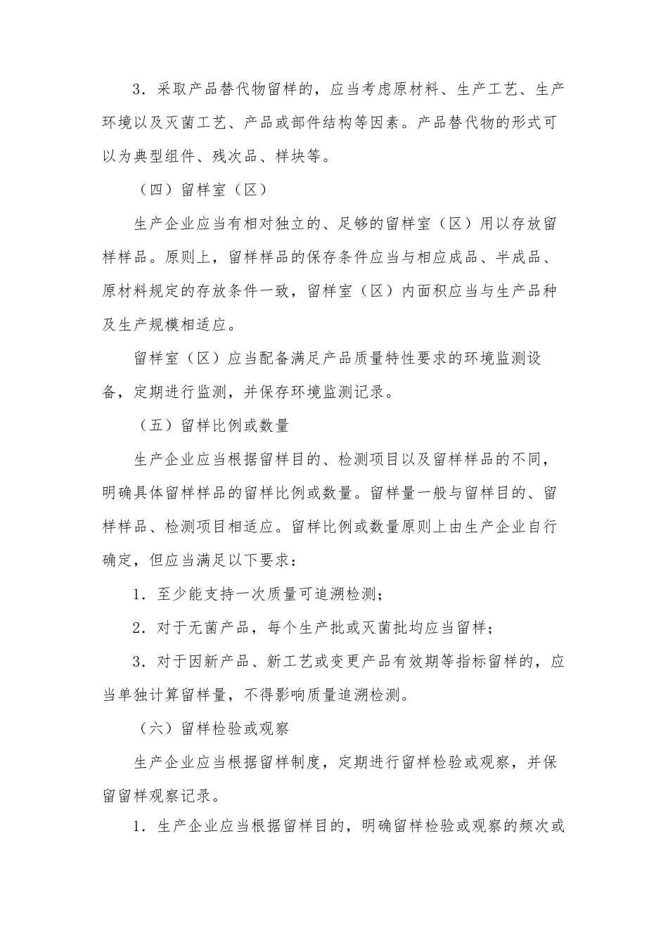 医疗器械产品留样检查要点指引2016版北京局_第3页