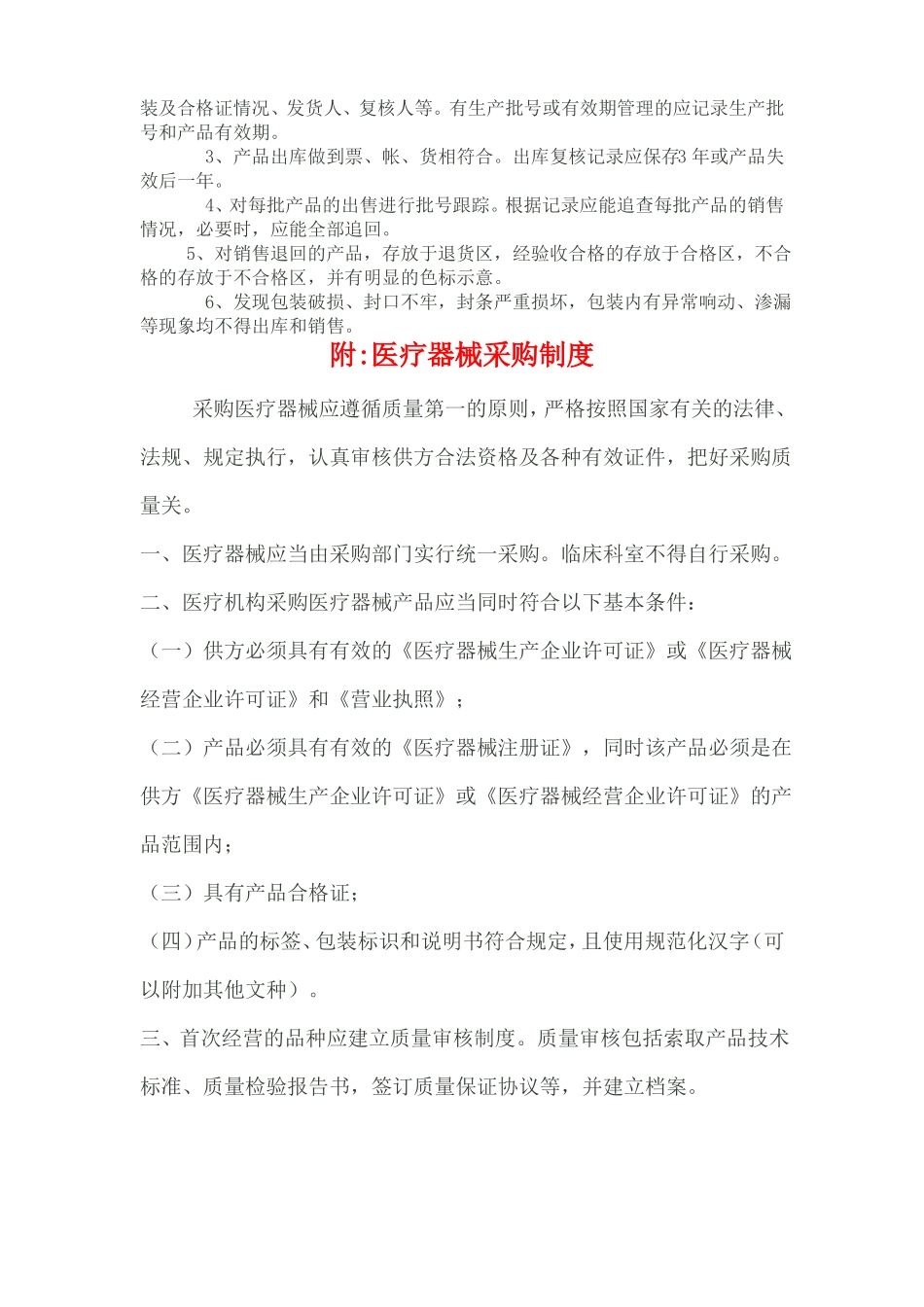 医疗器械产品质量验收验证制度_第2页