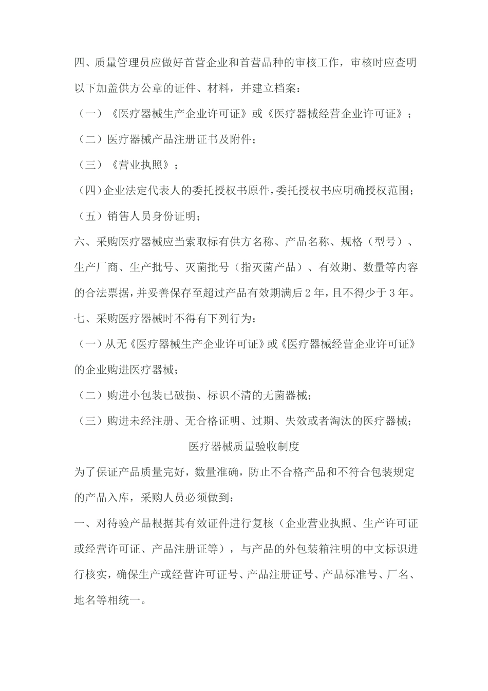医疗器械产品质量验收验证制度_第3页