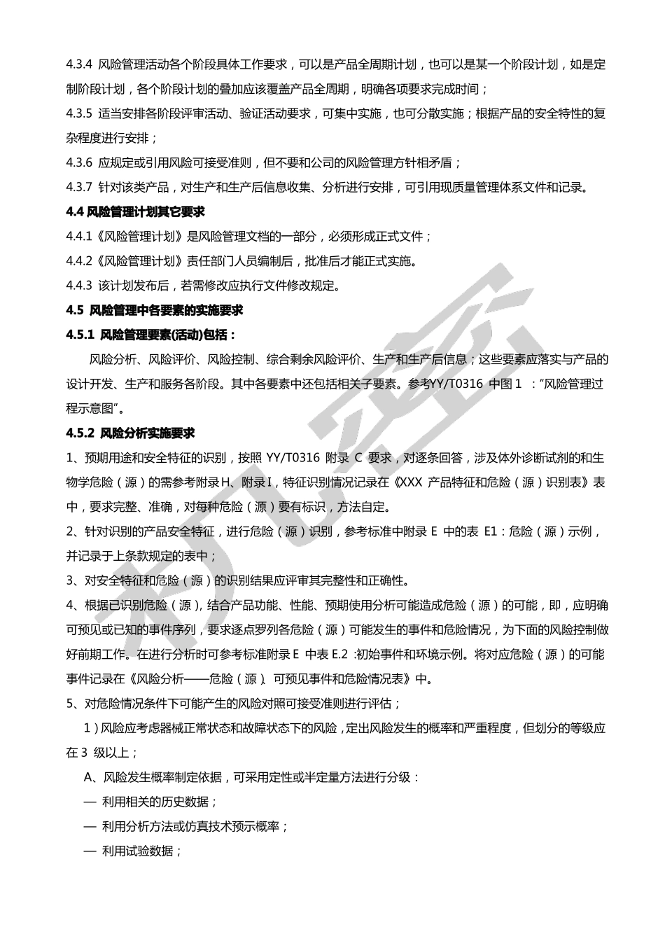 医疗器械产品风险管理控制程序_第2页