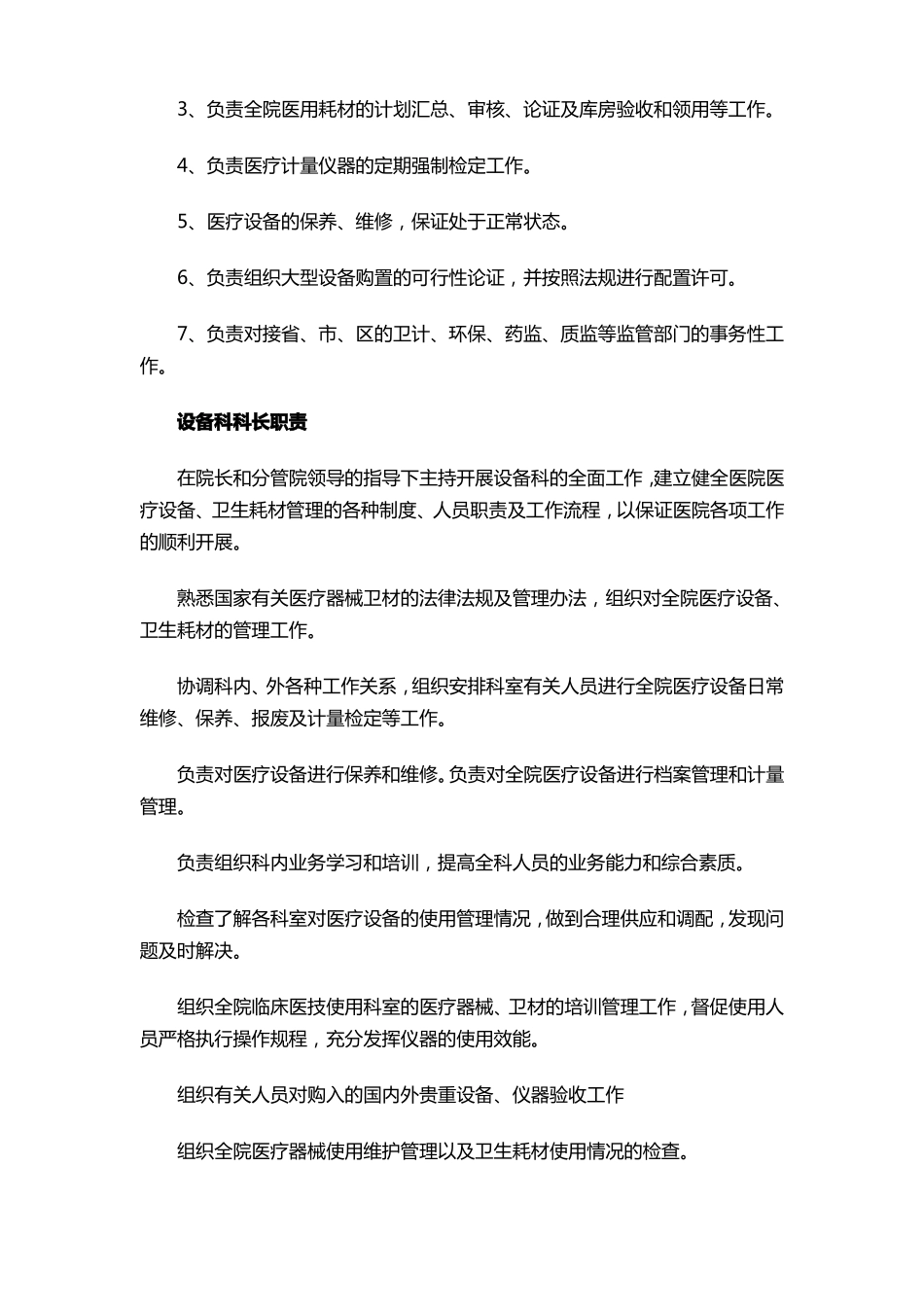 医疗器械使用前质量检查制度_第3页