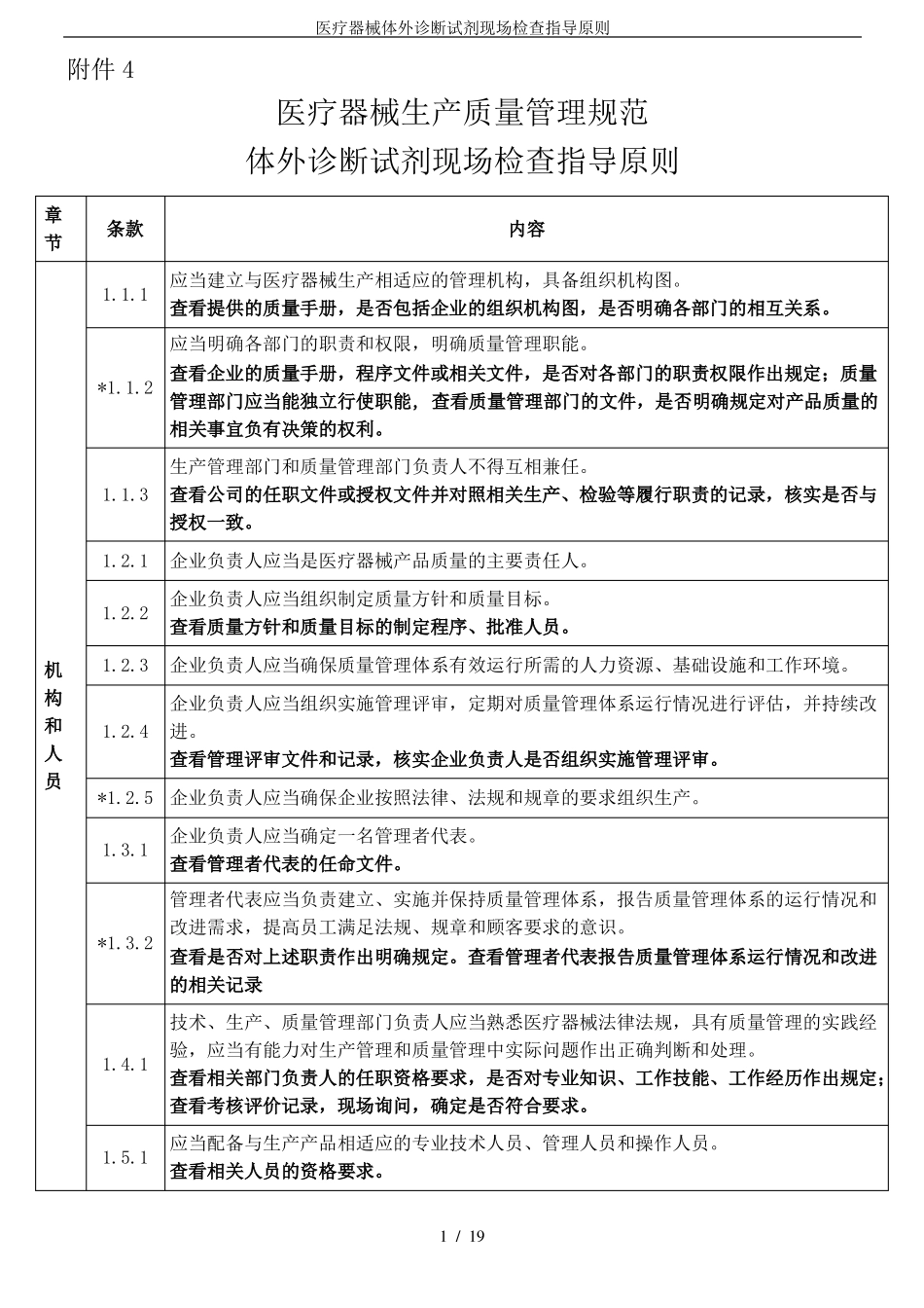 医疗器械体外诊断试剂现场检查指导原则_第1页