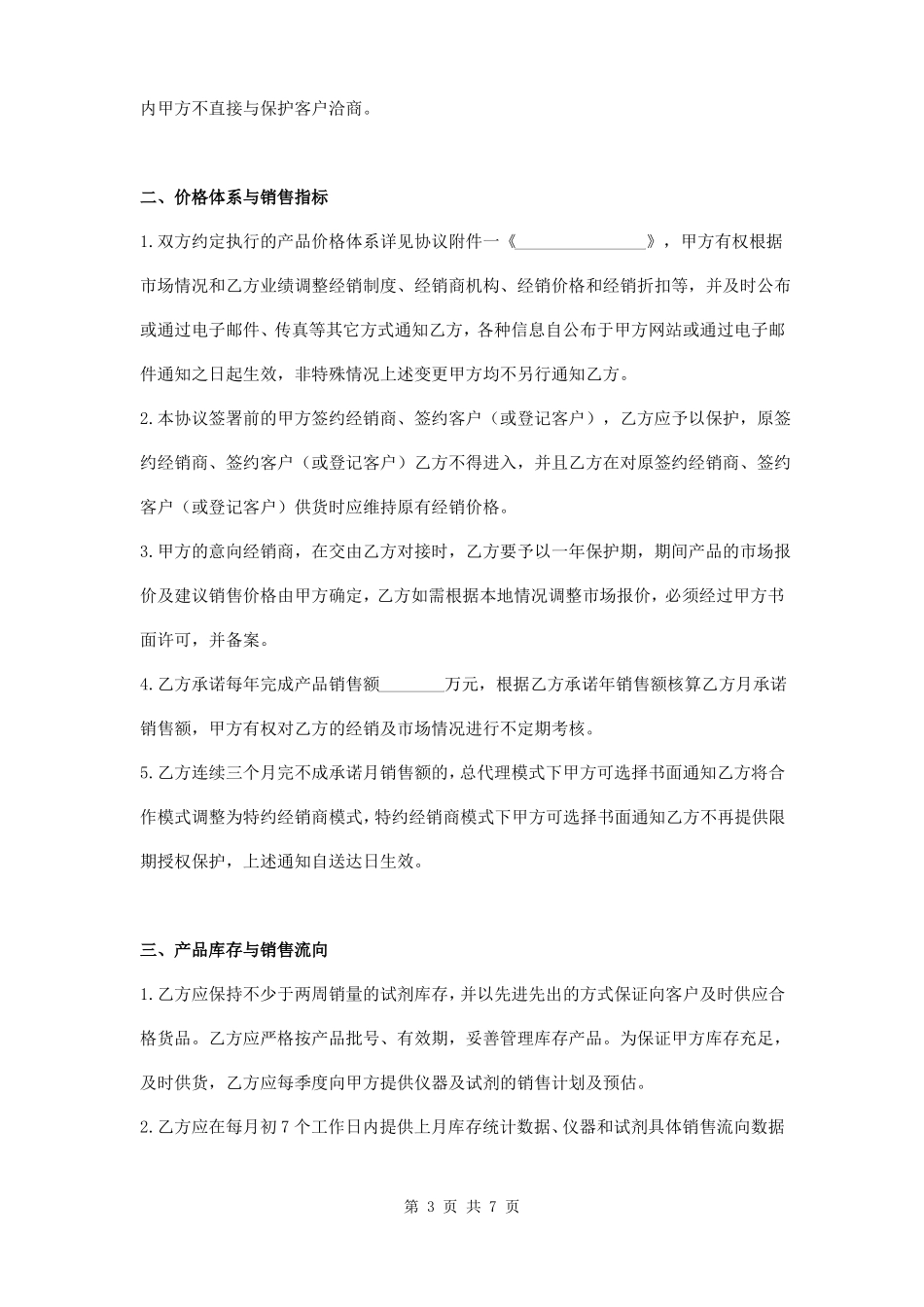 医疗器械产品销售代理协议_第3页