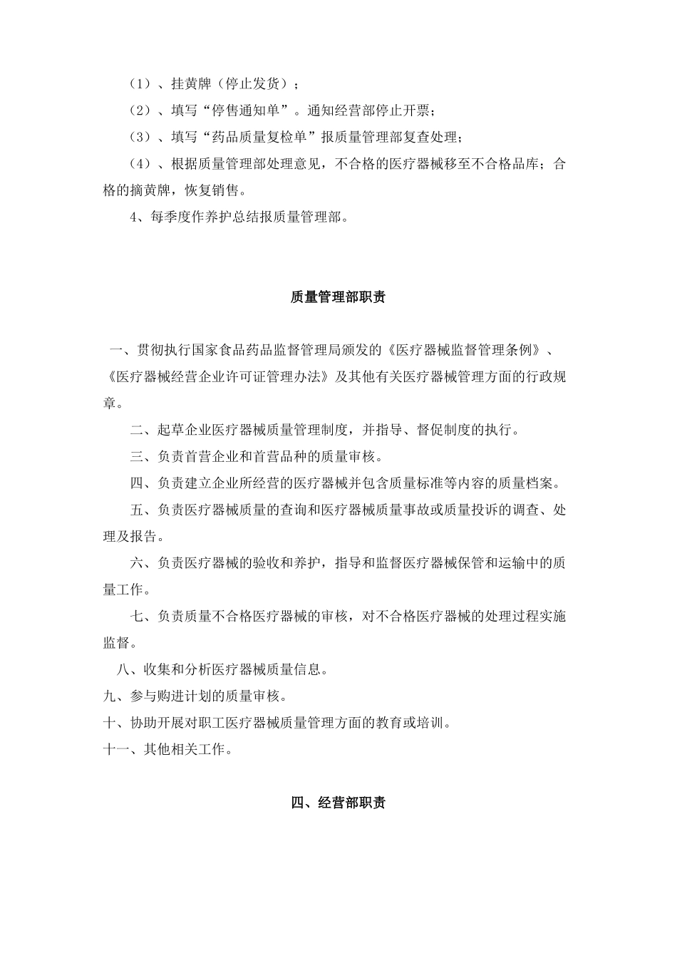 医疗器械入库储存程序_第2页