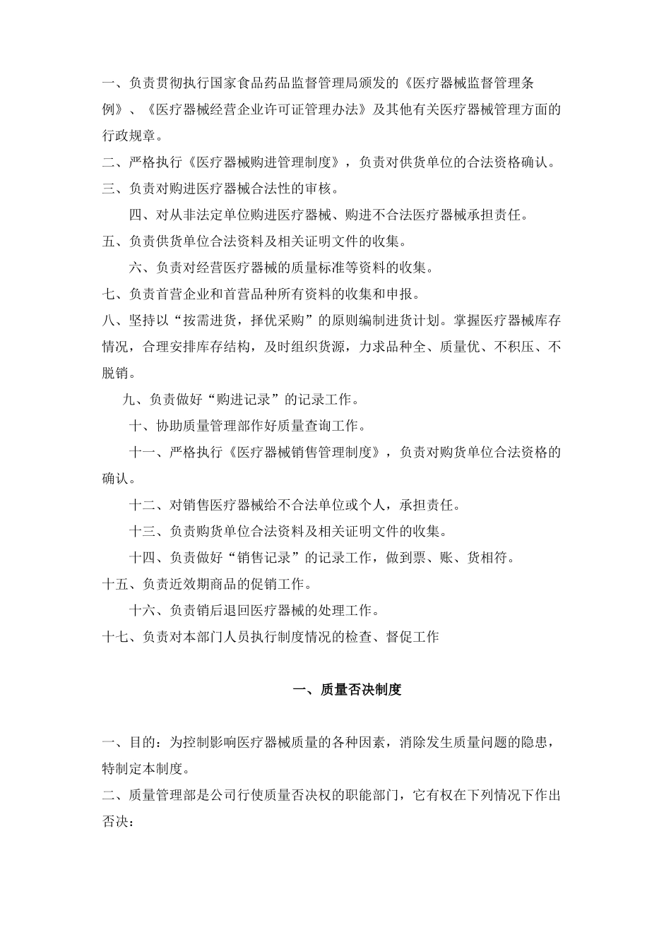 医疗器械入库储存程序_第3页