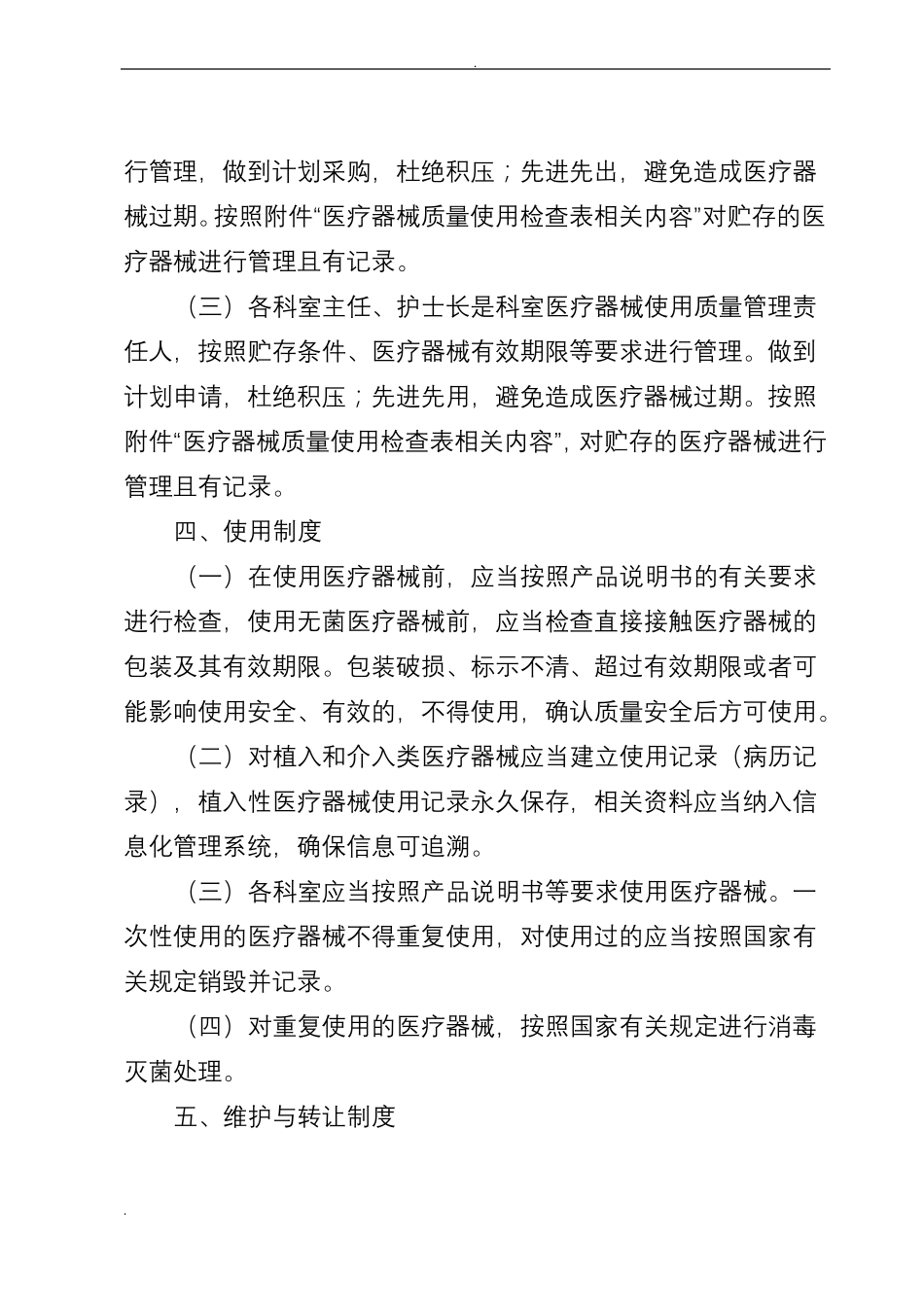 医疗器械使用质量管理制度_第3页