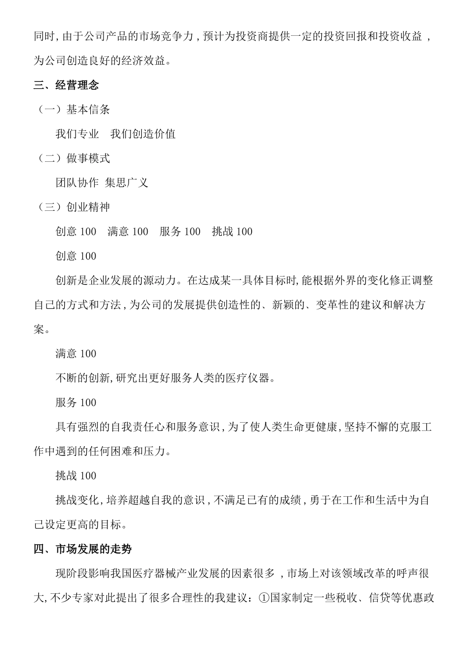 医疗器械公司创业计划书_第3页