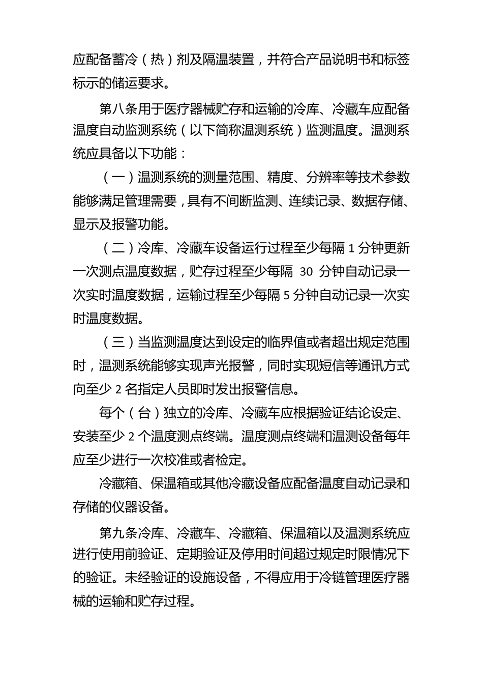 医疗器械冷链运输、贮存管理指引_第3页