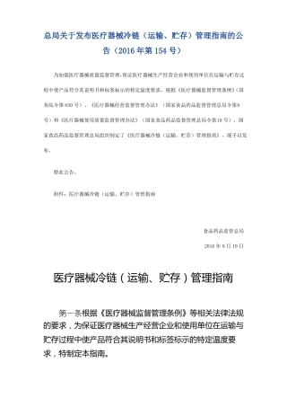 医疗器械冷链运输、贮存管理指引