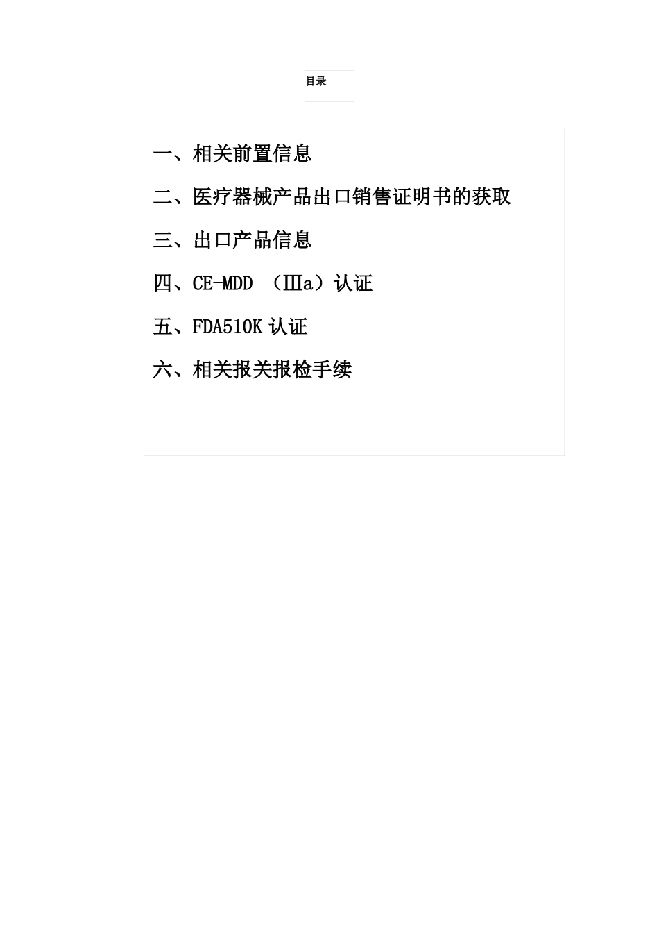 医疗器械出口流程详解_第2页