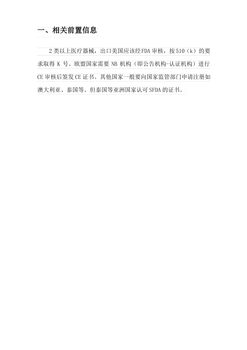 医疗器械出口流程详解_第3页