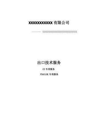 医疗器械出口流程详解