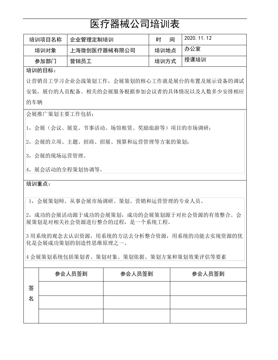 医疗器械公司管理文化培训记录表7_第2页