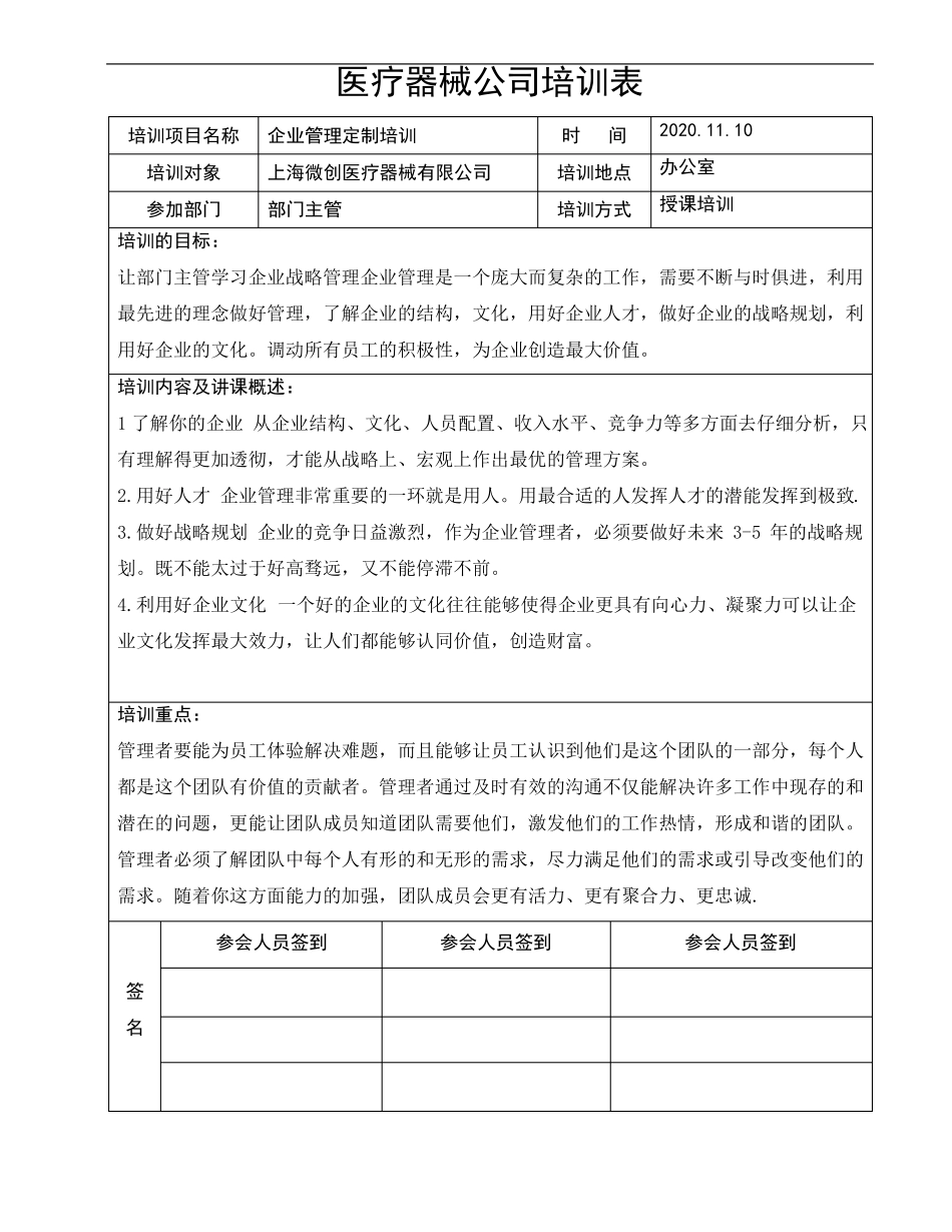 医疗器械公司管理文化培训记录表7_第3页