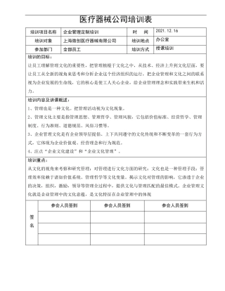 医疗器械公司管理文化培训记录表7
