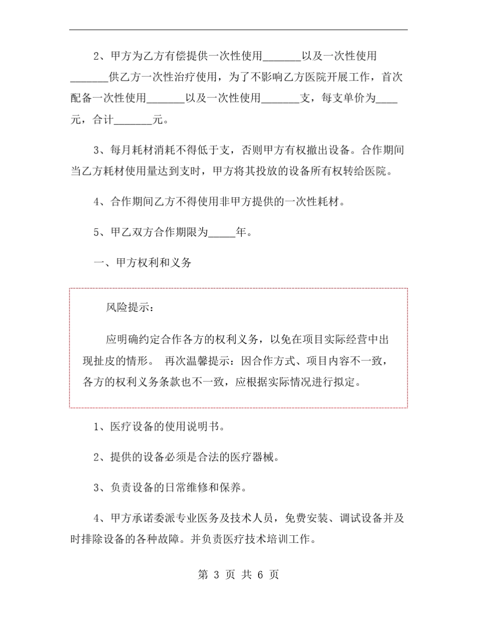 医疗器械投放合作协议范本_第3页