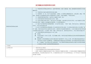 医疗器械注册申报资料要求及说明第二版